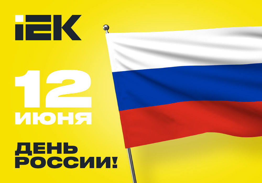 postcard_IEK_Russia_day_1000x700.jpg