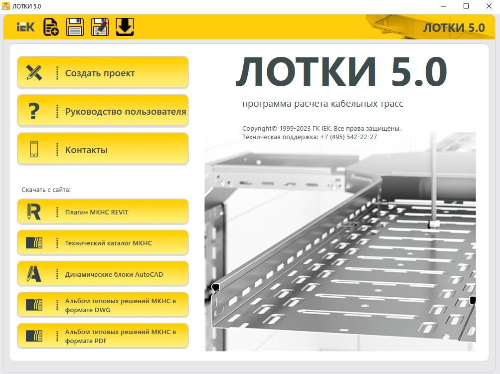 Лотки 5.0.JPG Лотки 5.0.JPG