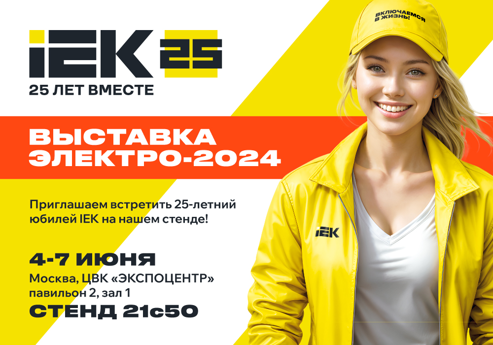 banner_IEK_1000х700_Electro.jpg banner_IEK_1000х700_Electro.jpg