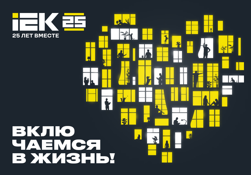 postcard_IEK_25_years_1000x700.jpg postcard_IEK_25_years_1000x700.jpg