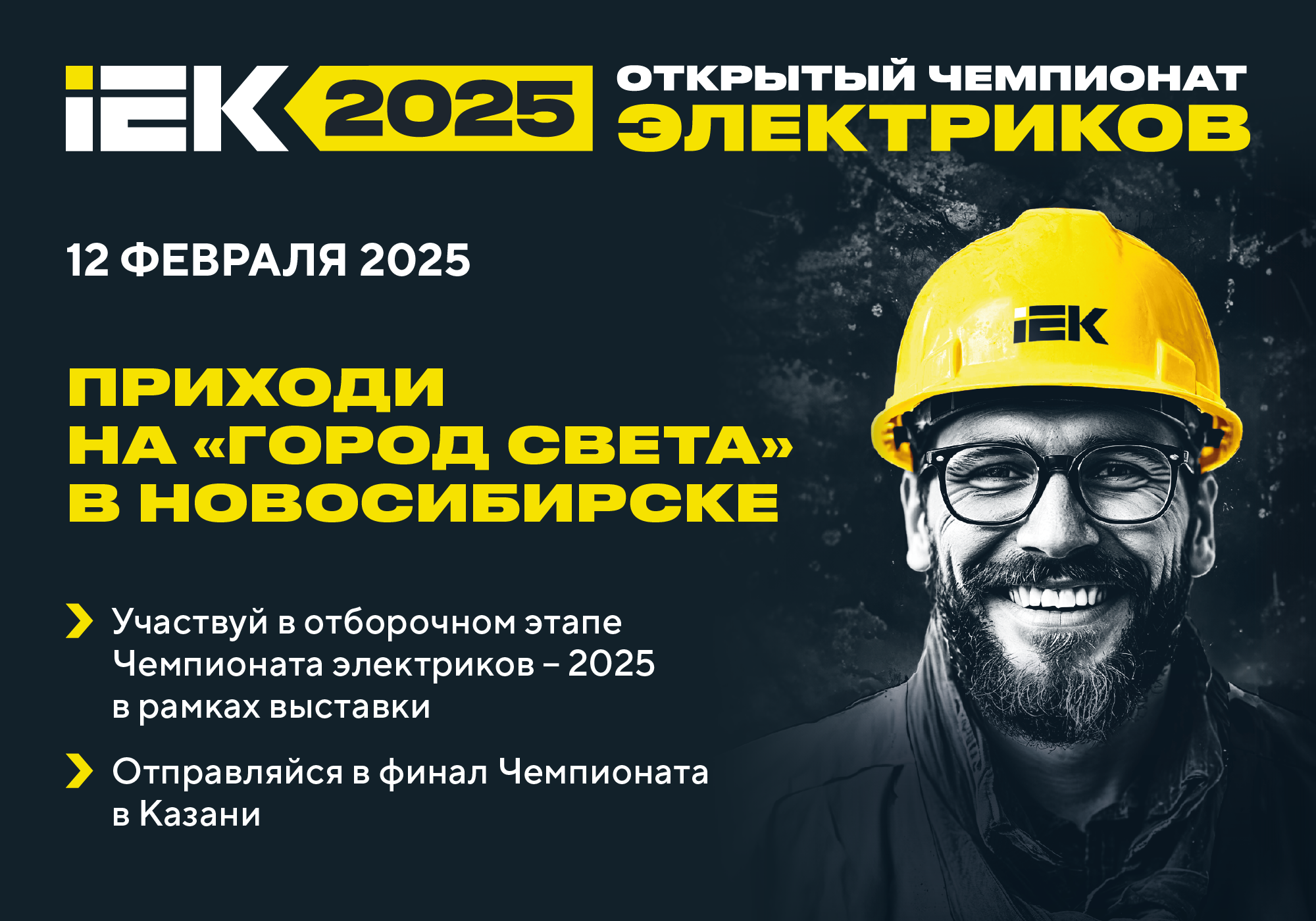 banner_Chempionat_Elektrikov_2025_Gorod sveta Novosibirsk1280-381px_ 2@2x.png banner_Chempionat_Elektrikov_2025_Gorod sveta Novosibirsk1280-381px_ 2@2x.png