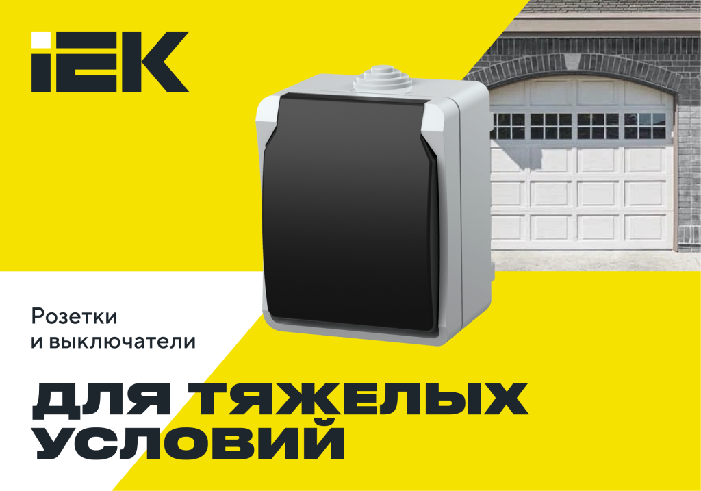 web_banners_IEK_1000x700px_sockets1-1.png web_banners_IEK_1000x700px_sockets1-1.png