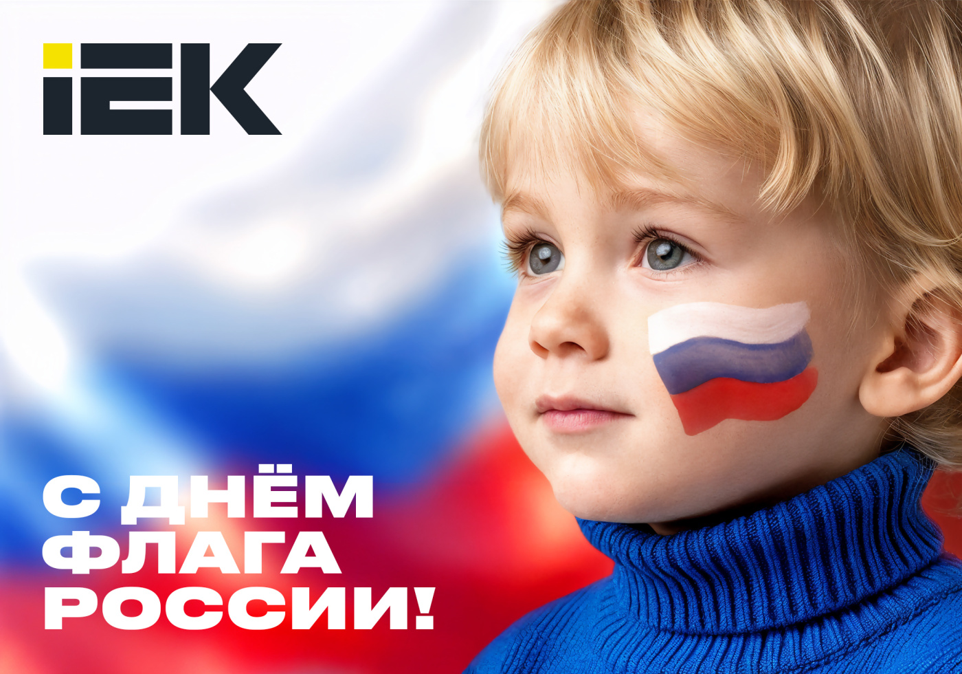 postcard_Flag_Russia-2025_IEK_2000x1400px.jpg
